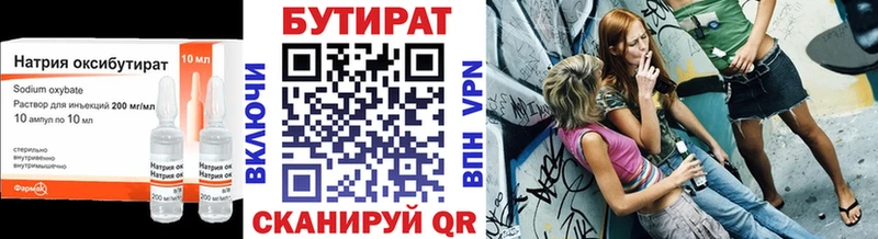 Бутират Butirat  Петухово 